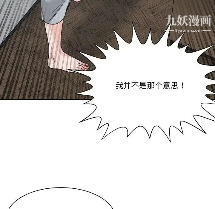 谁才是真爱 第18话 第74页
