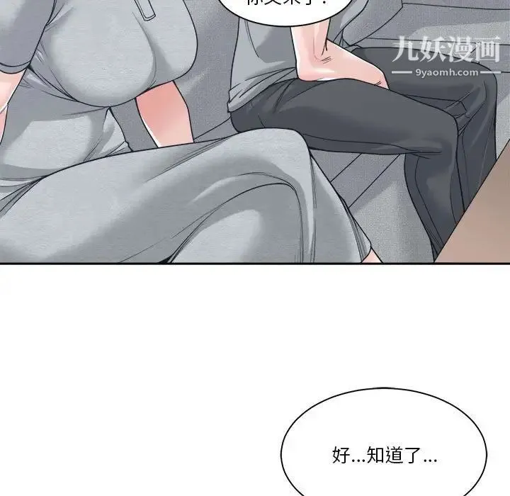 谁才是真爱 第18话 第35页