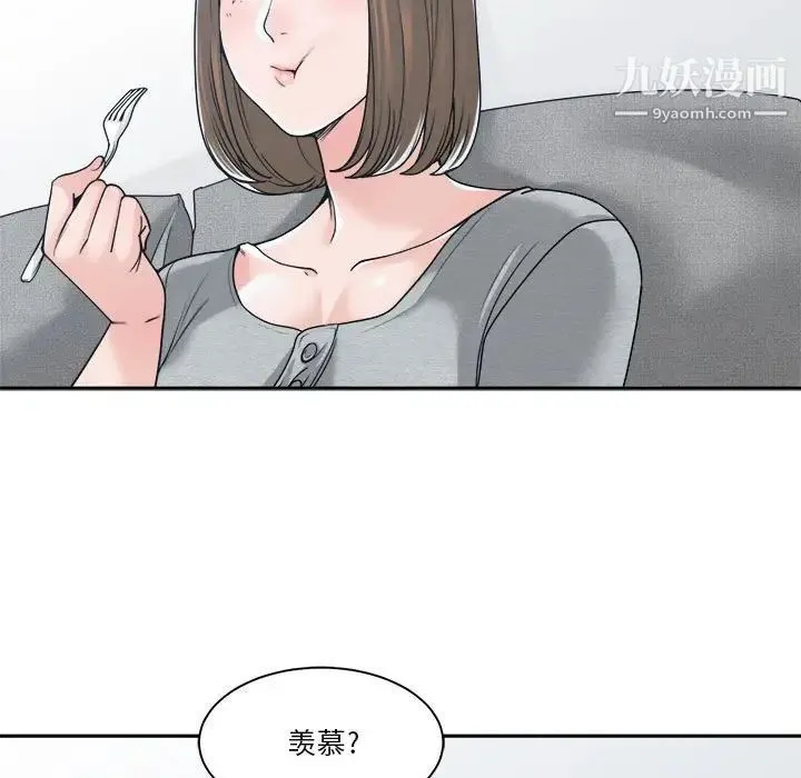 谁才是真爱 第18话 第43页