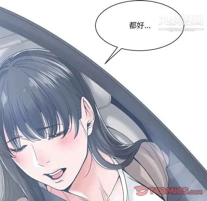 谁才是真爱 第18话 第12页