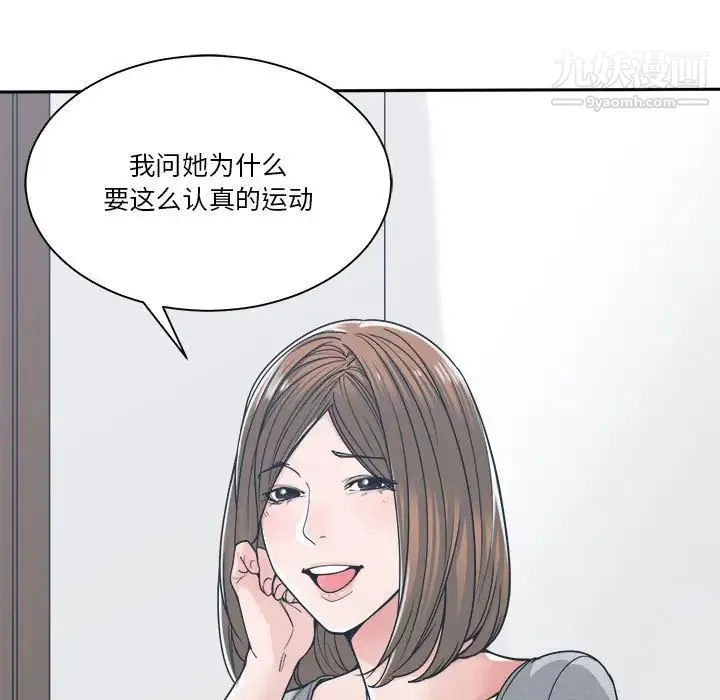 谁才是真爱 第18话 第61页