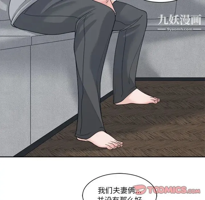 谁才是真爱 第18话 第51页