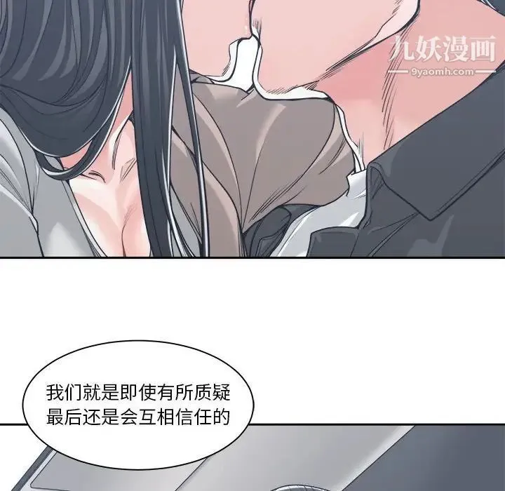 谁才是真爱 第18话 第82页