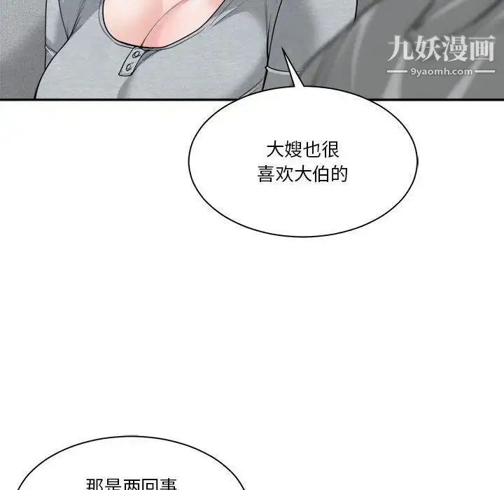 谁才是真爱 第18话 第58页