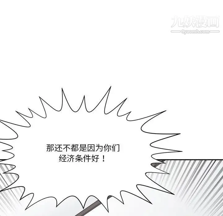 谁才是真爱 第18话 第92页
