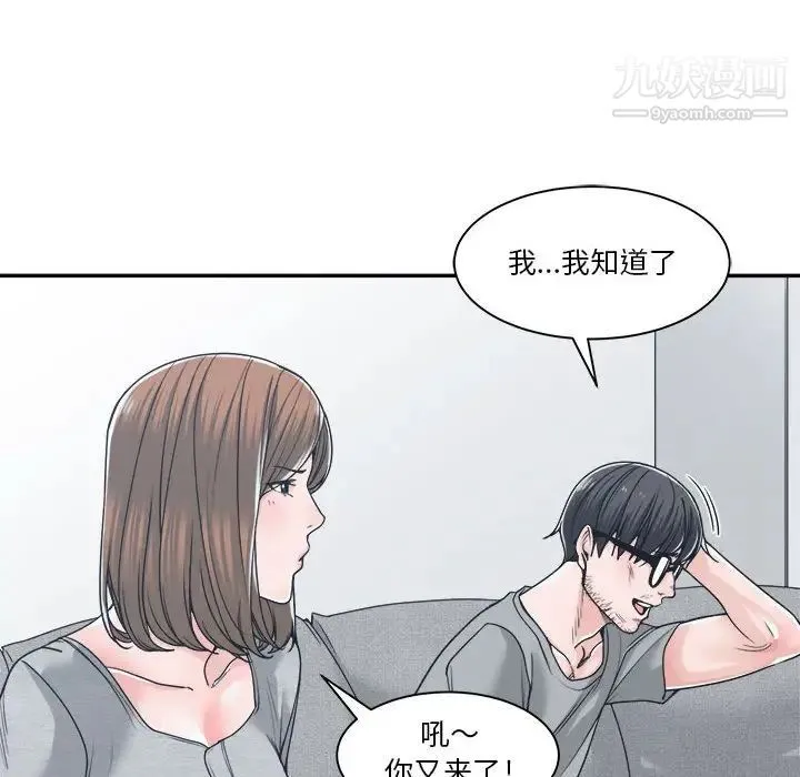 谁才是真爱 第18话 第34页