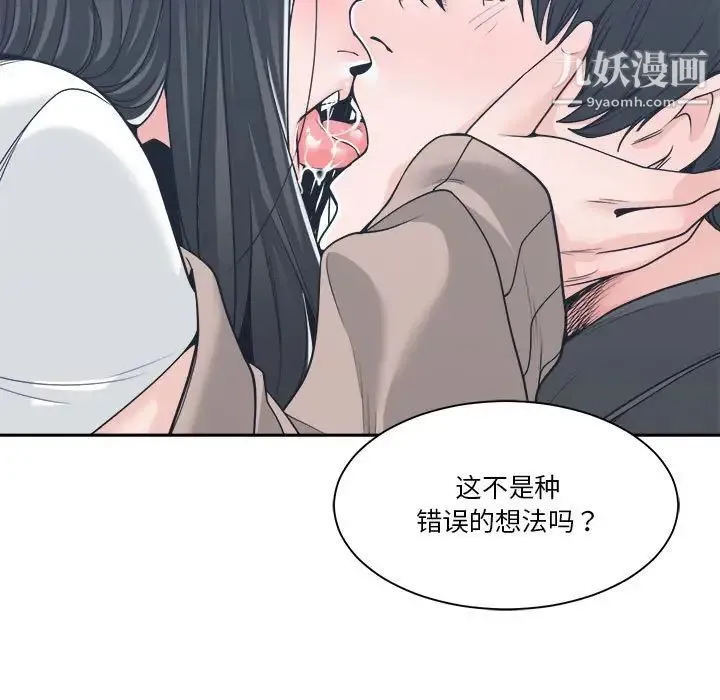 谁才是真爱 第18话 第91页