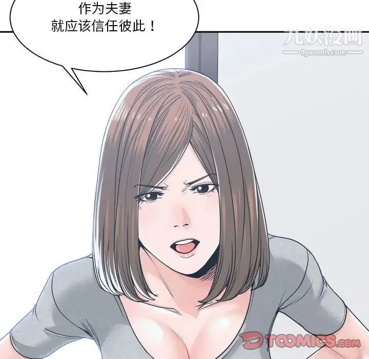谁才是真爱 第18话 第75页