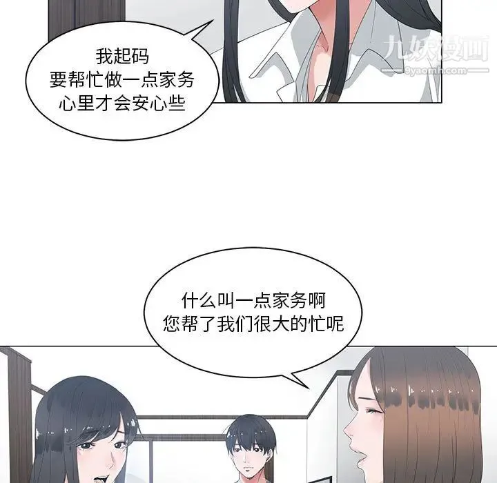 谁才是真爱 第1话 第9页