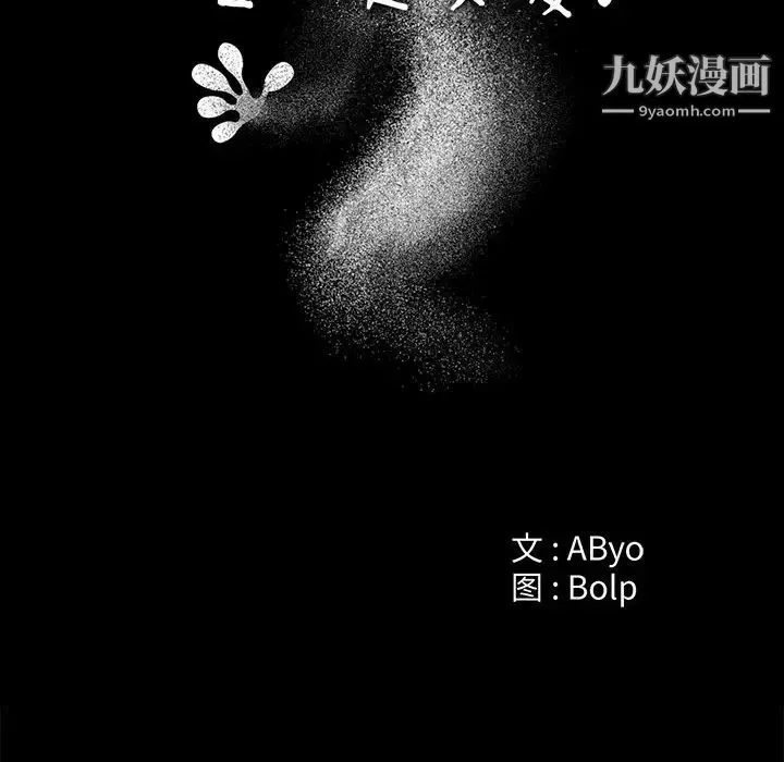 谁才是真爱 第1话 第48页