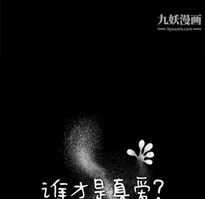 谁才是真爱 第1话 第47页