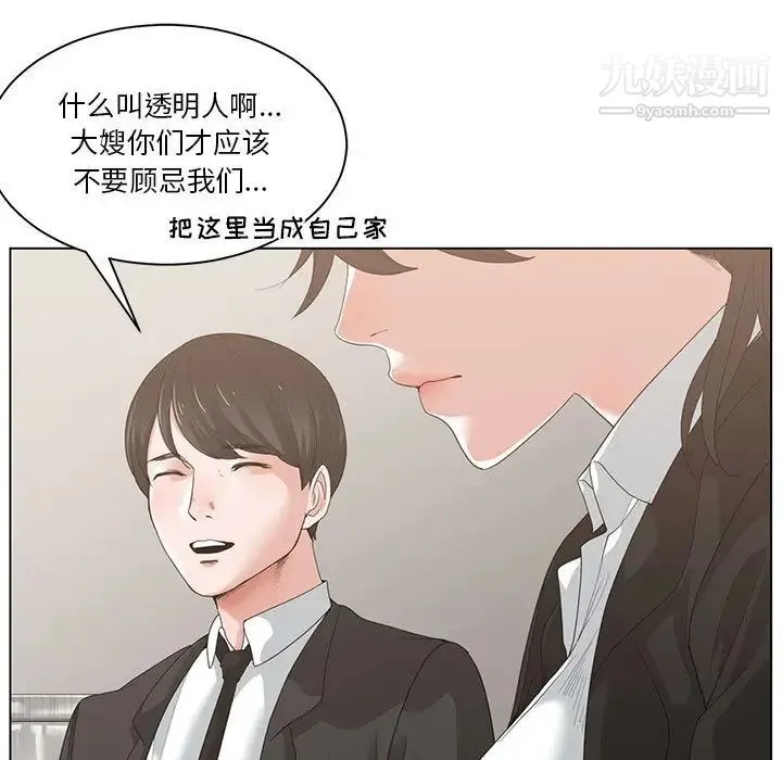 谁才是真爱 第1话 第85页