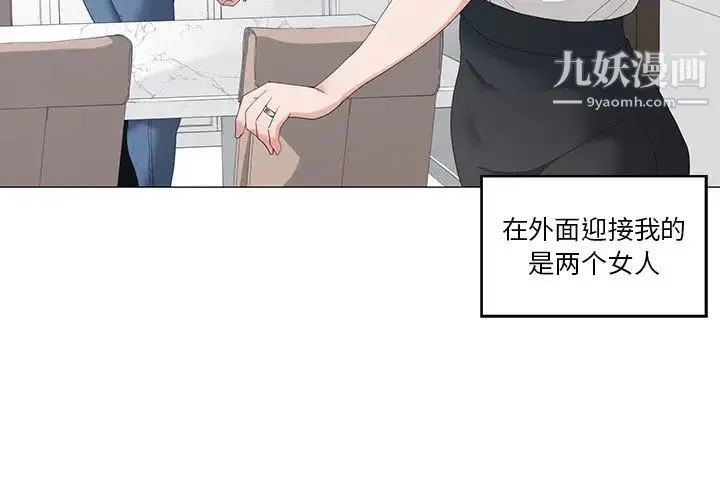 谁才是真爱 第1话 第3页