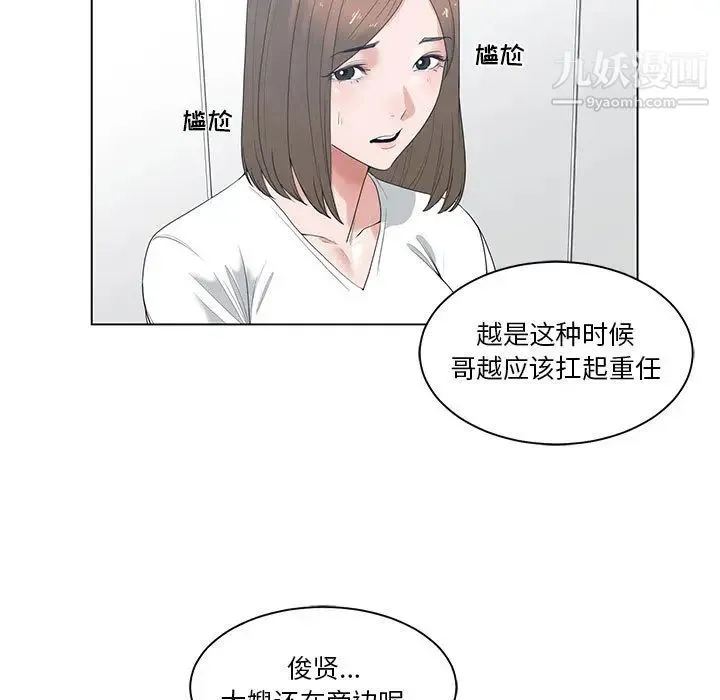 谁才是真爱 第1话 第27页