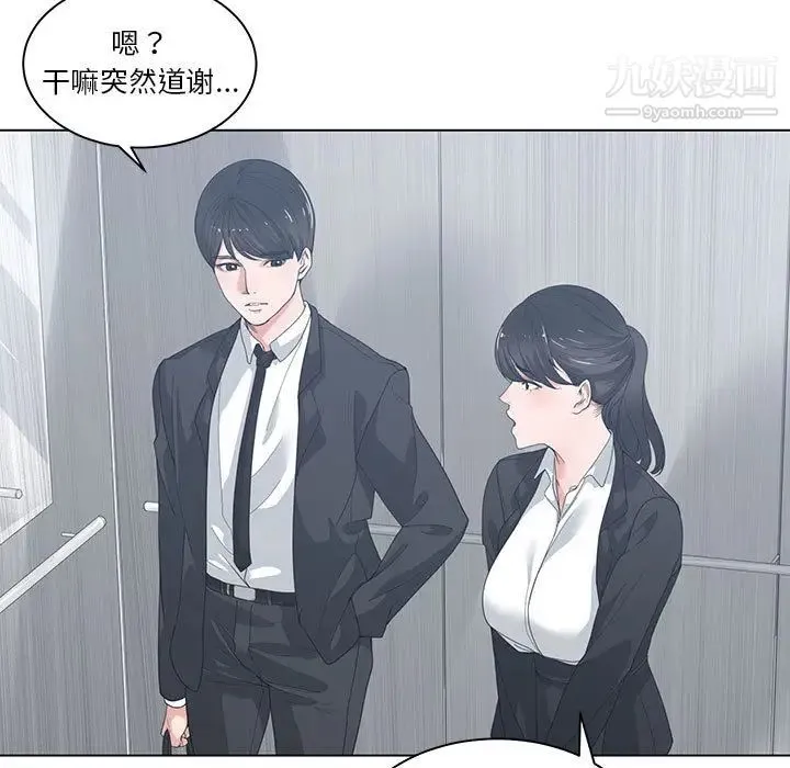 谁才是真爱 第1话 第77页