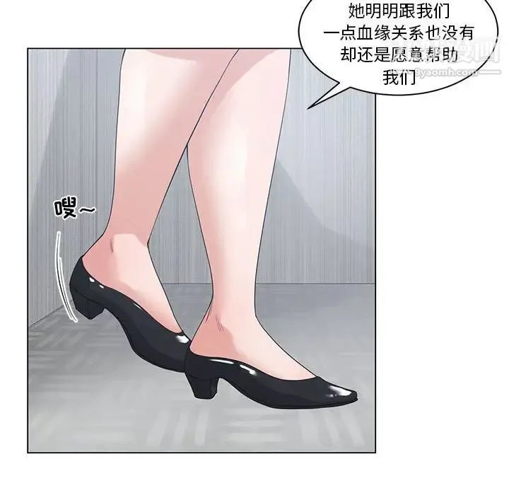 谁才是真爱 第1话 第80页