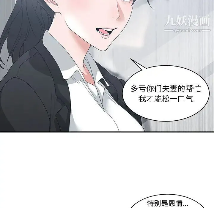 谁才是真爱 第1话 第79页