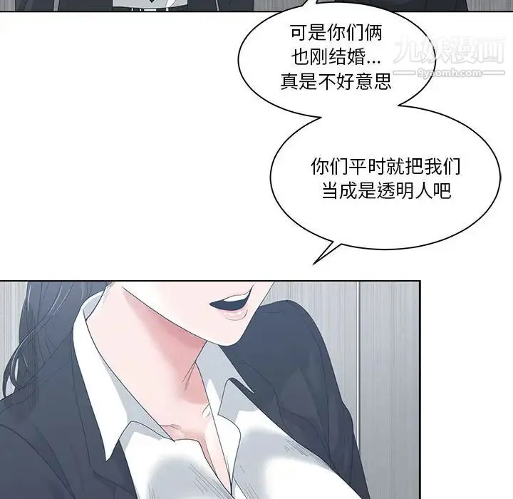 谁才是真爱 第1话 第82页