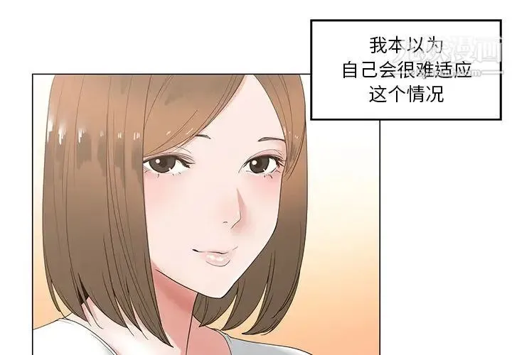 谁才是真爱 第1话 第4页