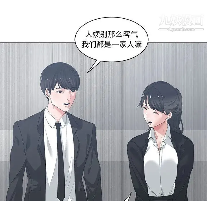 谁才是真爱 第1话 第81页