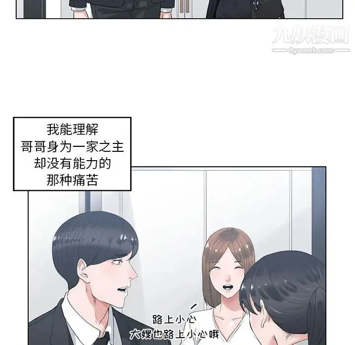 谁才是真爱 第1话 第24页