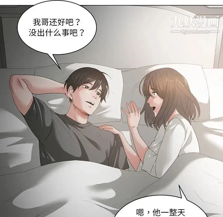 谁才是真爱 第1话 第95页