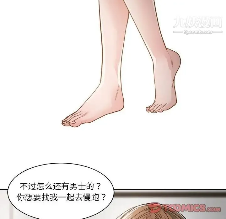 谁才是真爱 第19话 第63页