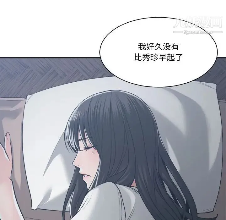 谁才是真爱 第19话 第88页