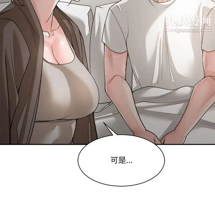 谁才是真爱 第19话 第73页