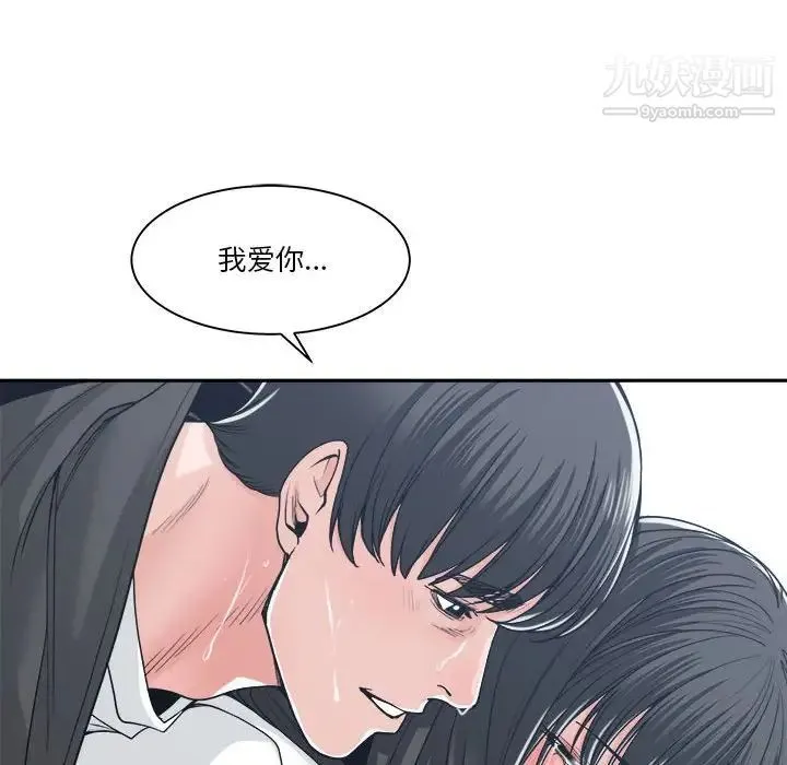 谁才是真爱 第19话 第40页