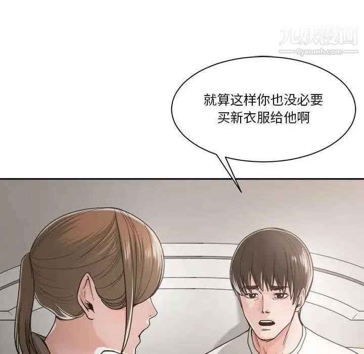 谁才是真爱 第19话 第72页