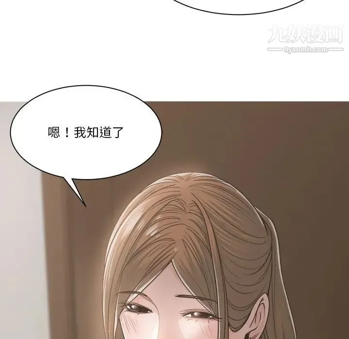 谁才是真爱 第19话 第78页