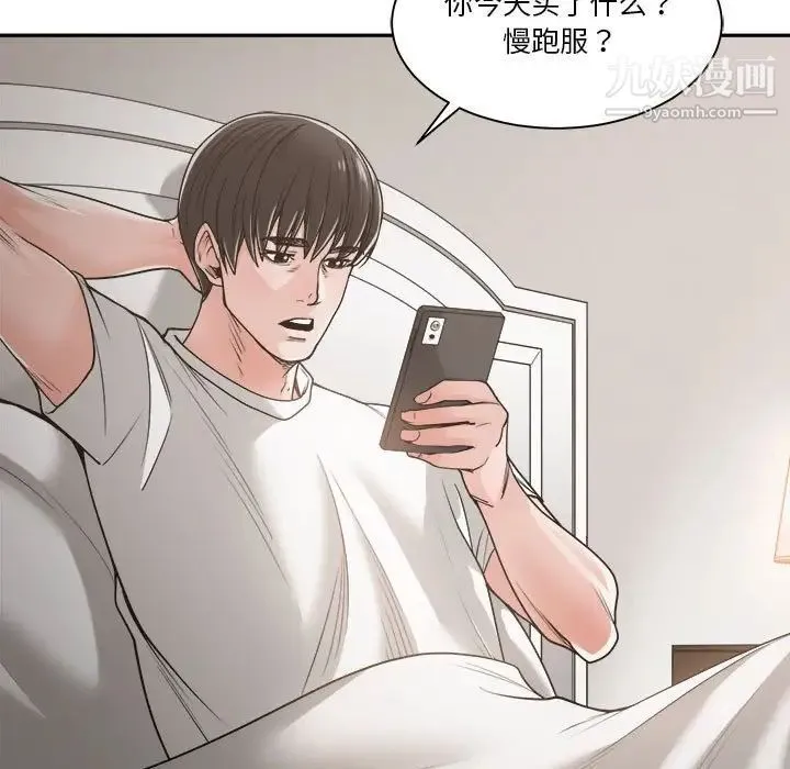 谁才是真爱 第19话 第59页