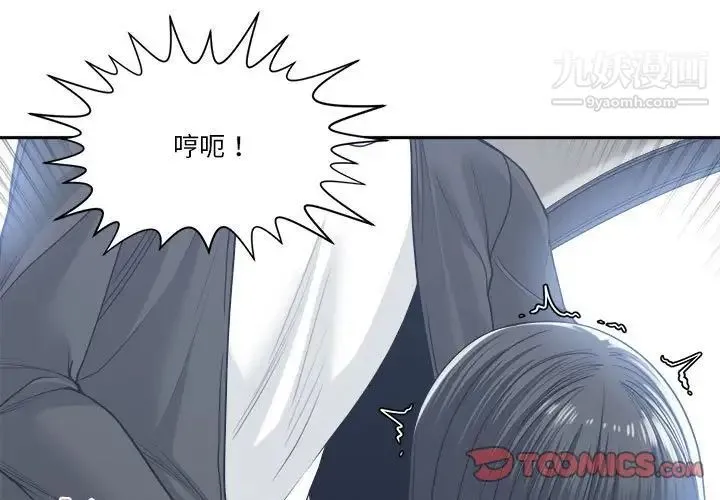 谁才是真爱 第19话 第3页