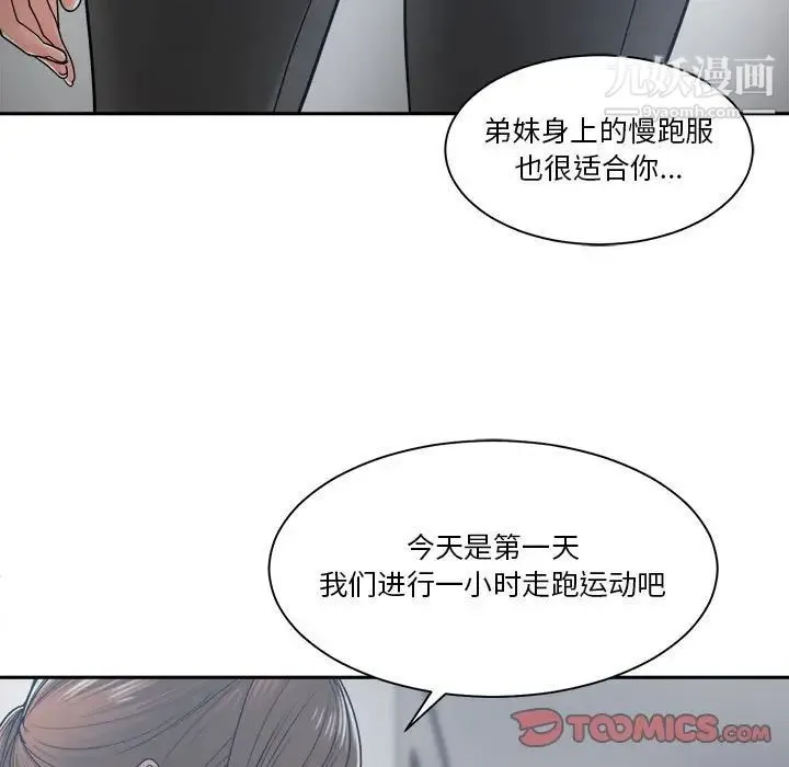 谁才是真爱 第19话 第99页