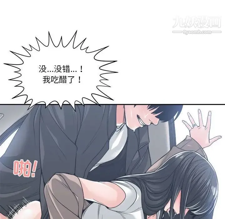 谁才是真爱 第19话 第16页
