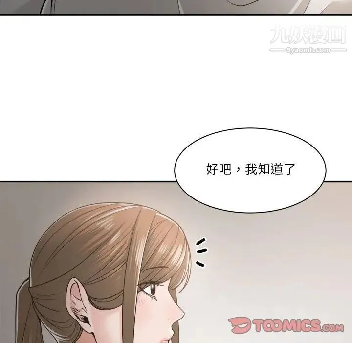 谁才是真爱 第19话 第75页