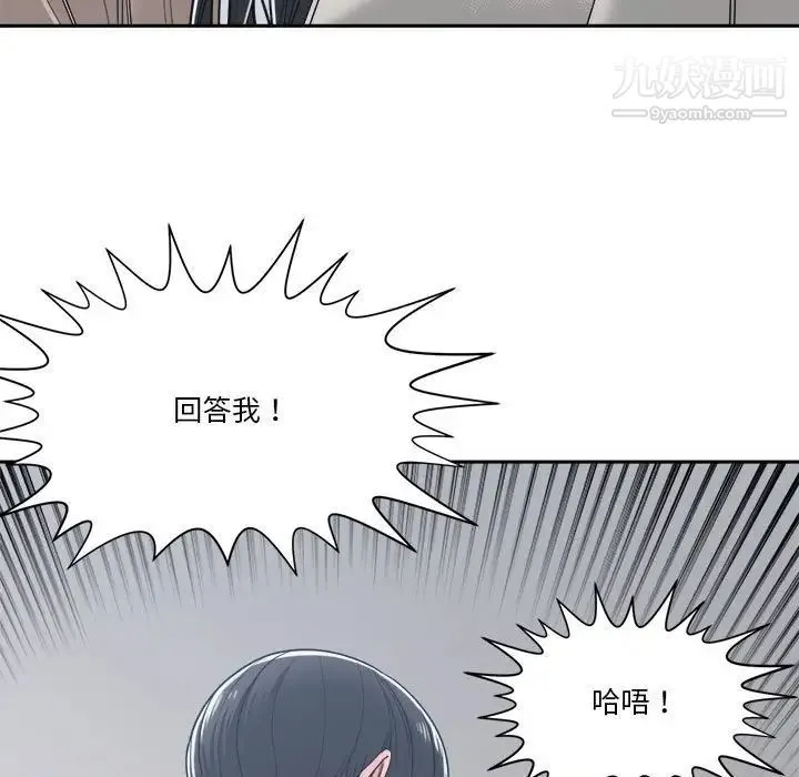 谁才是真爱 第19话 第13页
