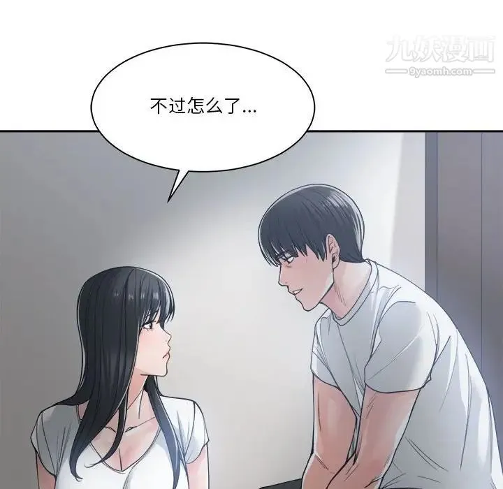 谁才是真爱 第19话 第114页