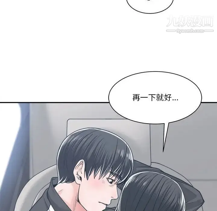 谁才是真爱 第19话 第46页