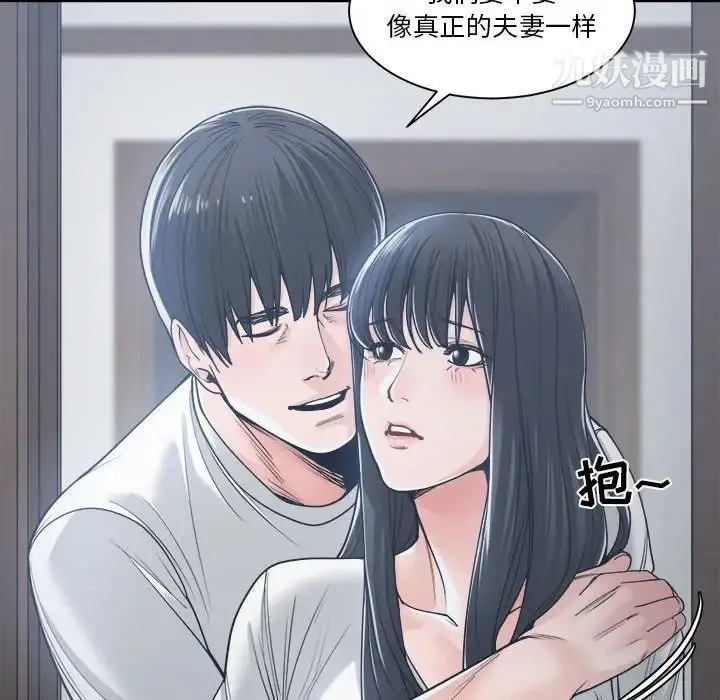 谁才是真爱 第19话 第134页