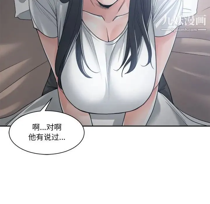 谁才是真爱 第19话 第113页