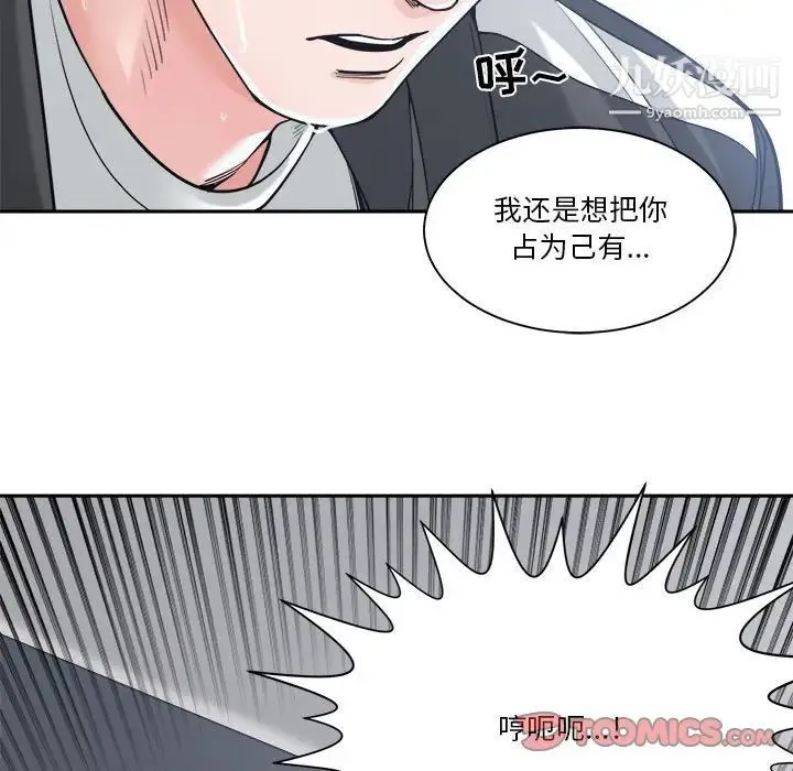 谁才是真爱 第19话 第21页