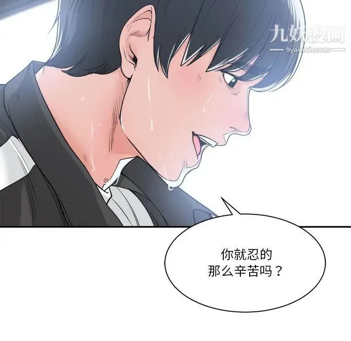 谁才是真爱 第19话 第6页