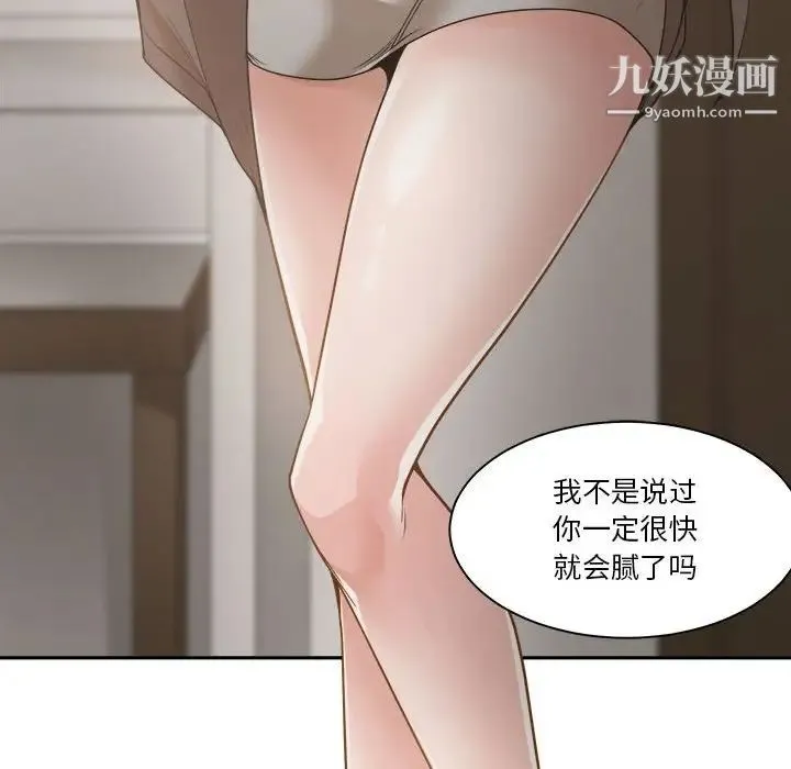 谁才是真爱 第19话 第62页