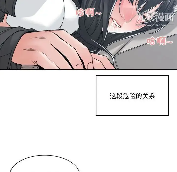 谁才是真爱 第19话 第41页