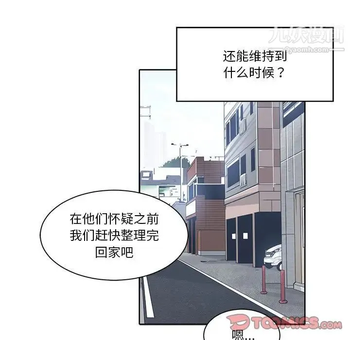 谁才是真爱 第19话 第45页