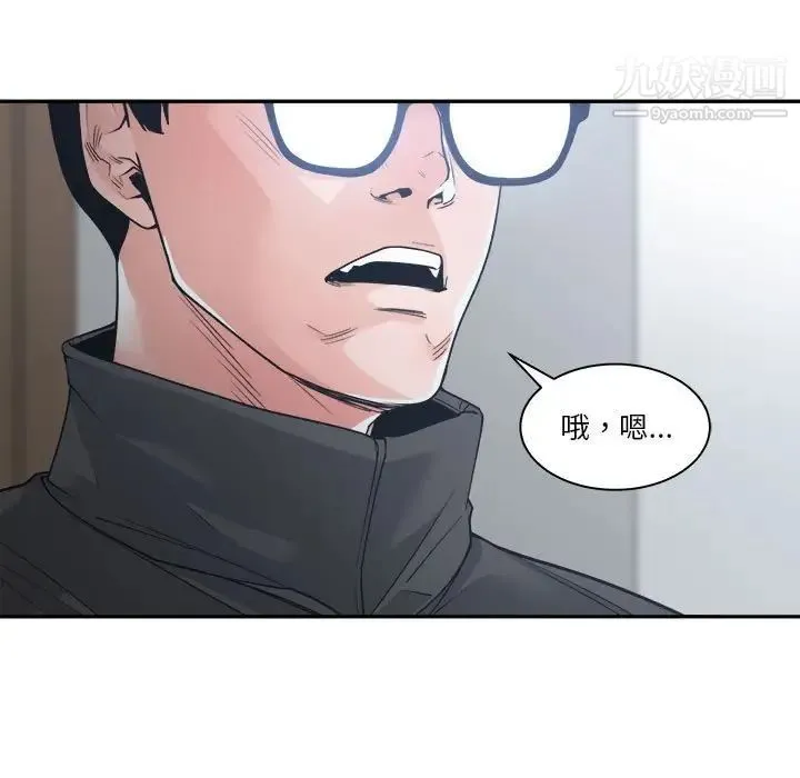 谁才是真爱 第19话 第97页