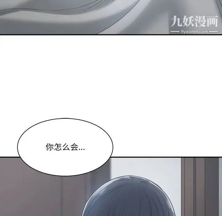 谁才是真爱 第19话 第110页