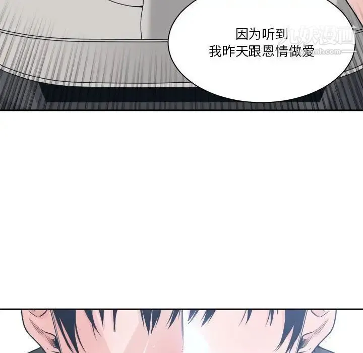 谁才是真爱 第19话 第10页